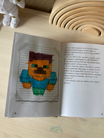 Дневник Стива, застрявшего в Minecraft  Книга 1. #2, светлана с.