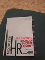 Мессенджеры в HR. Как закрывать вакансии быстрее других? #1, Марина Г.