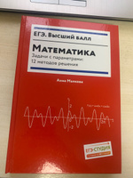 Математика. Задачи с параметрами: 12 методов решения. ЕГЭ математика 2024 | Малкова Анна Георгиевна #3, Марина К.