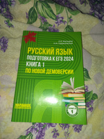 Мальцева Л.И. ЕГЭ 2025. Русский язык. Подготовка к ЕГЭ. Книга 1 | Мальцева Леля Игнатьевна #2, Елизавета П.