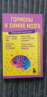 Гормоны и химия мозга. Знания, которые не займут много места #8, Кристина Р.