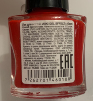 Лак для ногтей kiki Gel Effect тон 10 красный, с гелевым эффектом без уф-лампы, цветной глянцевый маникюр и педикюр, кики, 6 мл #149, Светлана С.