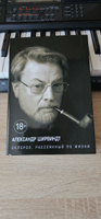 Склероз, рассеянный по жизни | Ширвиндт Александр Анатольевич #13, Сергей Ч.