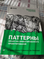 Паттерны объектно-ориентированного проектирования | Гамма Эрих, Хелм Ричард #5, Магомед Г.