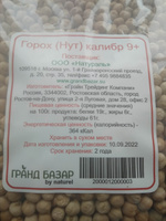 Турецкий горох (Нут) калибр 9+ , "Гранд Базар by Naturel", Bezelye nohut kalibreli 9+, 1кг. #17, Людмила Л.