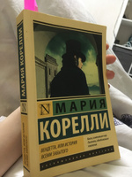 Вендетта, или История всеми забытого | Корелли Мария #7, Александра С.