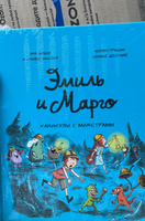 Эмиль и Марго. Каникулы с монстрами | Дидье Энн, Мэллер Оливье #2, Елена Р.