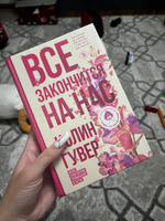 Все закончится на нас | Гувер Колин #7, Алина К.