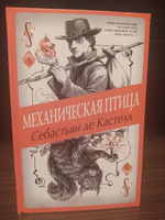 Механическая птица (#3) | де Кастелл Себастьян #3, Светлана К.