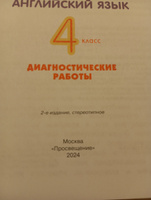 Английский язык 4 класс. Диагностические работы. УМК "Rainbow English". ФГОС | Афанасьева Оксана Владимировна, Михеева Ирина Владимировна #2, Юлия