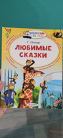 Любимые сказки. Остер Григорий Бенционович | Остер Григорий Бенционович #3, Юлия С.