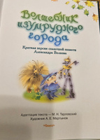 Александр Волков Волшебник Изумрудного города. Издательство Омега. Книжка для малышей, мальчиков и девочек со сказками для чтения. Сказки для детей | Волков А. #5, Наталия И.