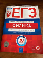 ЕГЭ-2024 Физика. Типовые экзаменационные варианты: 30 вариантов #2, Маргарита Ч.