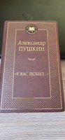 "Я вас любил..." | Пушкин Александр Сергеевич #6, Наталия К.