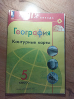 География. 5-6 классы. Атлас и контурные карты. Полярная звезда. (с новыми регионами РФ) ФГОС 2024г КОМПЛЕКТ | Матвеев А. В. #4, Светлана Е.