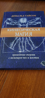 КИНЕСИЧЕСКАЯ МАГИЯ. Проведение энергии с помощью поз и жестов #6, Дмитрий К.