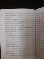 Рунический Круг Силы. Первый атт. Полный курс обучения рунам. Ч. 1 | Исламов Юрий, Исламов Юрий Владимирович #6, К Х.