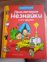 Приключения Незнайки и его друзей #7, Ирина М.