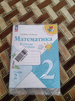 Математика. Рабочая тетрадь. 2 класс. В 2-х частях. Комплект. ФГОС | Моро Мария Игнатьевна, Волкова Светлана Ивановна #2, Ольга Е.