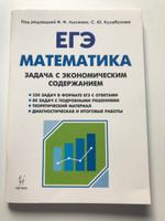 Математика. ЕГЭ. Задача с экономическим содержанием. Учебно-методическое пособие #1, Наталья Л.