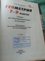 Геометрия. 7-9 класс. Учебник б/у. А.В. Погорелов | Погорелов А. В. #1, Ольга П.