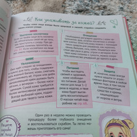 Большая энциклопедия для девочек | Скворцова Александра #7, Зоя П.