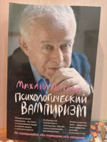 Психологический вампиризм | Литвак Михаил Ефимович #6, Анна