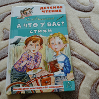 А что у вас? Стихи | Михалков Сергей Владимирович #2, Елена И.