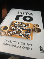 Игра ГО. Правила и теория для начинающих #6, Ринат Х.