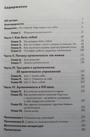 Аутентичность: Как быть собой / Психология / Саморазвитие / Реализация | Джозеф Стивен #5, Елизавета К.