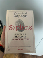 Sapiens. Краткая история человечества (твёрдая обложка) #5, Ксения Х.