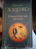 Юмористические рассказы | Зощенко Михаил Михайлович #6, Оксана М.