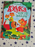 Азбука чувств и эмоций. Сказкотерапия для детей | Кес Екатерина #4, Анастасия С.