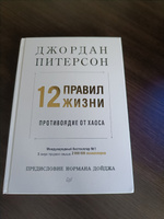 12 правил жизни: противоядие от хаоса | Питерсон Джордан #7, Пётр К.