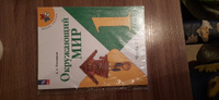 Окружающий мир. 1 класс. Учебник. Часть 2 ФГОС Школа России | Плешаков Андрей Анатольевич #1, Лилия Х.