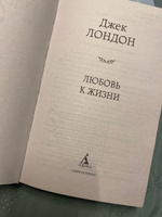 Любовь к жизни | Лондон Джек #2, Г Ш.