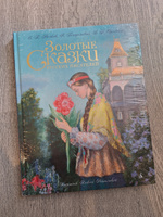 Золотые сказки русских писателей (иллюстр. А. Рейпольского) | Аксаков Сергей Тимофеевич, Погорельский Антоний #6, Наталья А.