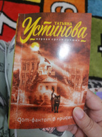 Дом-фантом в приданое | Устинова Татьяна Витальевна #1, Гульнара