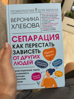 Сепарация: как перестать зависеть от других людей | Хлебова Вероника #8, Пархоменко Светлана