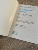 Развивающие задания: тесты, игры, упражнения 3 класс. Программа "Учусь учиться". ФГОС | Языканова Елена Вячеславовна #2, Кристина К.