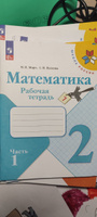 Набор рабочих тетрадей Математика, русский язык, окружающий мир 2 класс (к новому ФП). ФГОС | Моро Мария Игнатьевна, Волкова Светлана Ивановна #4, Татьяна Б.