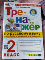 Тихомирова Тренажёр по русскому языку 2 класс #2, Мария Б.