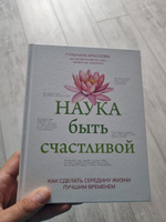 Наука быть счастливой. Книги по психологии для женщин | Краснова Гульнара Амангельдиновна #1, Ренат А.