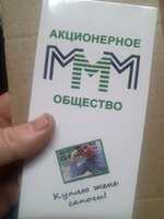 Набор билетов МММ МАВРОДИ 1,50,100,500 и 1000. Фирменный буклет. #1, Анатолий Д.