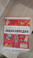 Большая детская энциклопедия | Барсотти Илария #1, Инна М.