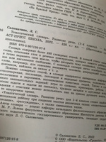 Школьный тематический словарь 1-4 класс ФГОС. ГРАМОТА | Саломатина Лариса Сергеевна #7, Ирина В.