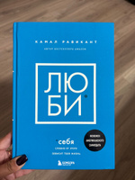 ЛЮБИ СЕБЯ. Словно от этого зависит твоя жизнь | Равикант Камал #7, Наталья К.