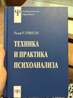 Техника и практика психоанализа #2, Нина З.