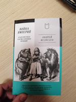 Война Империй. Книга первая. Безжалостная тактика крепких позиций | Медведев Андрей Андреевич #3, Павел П.