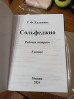 Калинина. Сольфеджио. Комплект Рабочих тетрадей по сольфеджио для 1-3 классов (три выпуска) | Калинина Г. #2, Анастасия К.